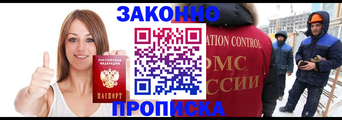 прописка ребенка в Цимлянске